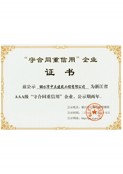 2017年“守合同、重信用”